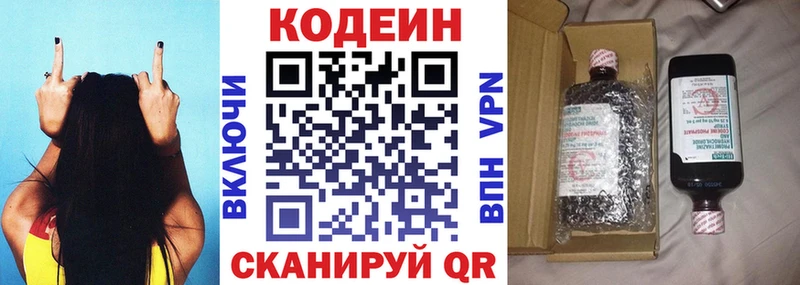 Codein напиток Lean (лин)  Никольск 